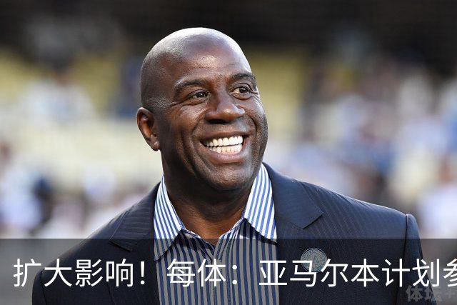 扩大影响！每体：亚马尔本计划参与大网红MrBeast录制但因故取消